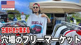 古着好きには堪らないフリマ！秋冬物をディグりに行ったら最高でした。【後編】