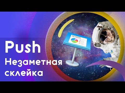 Незаметный переход между слайдами в Keynote