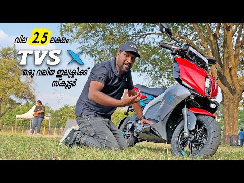 TVS X Malayalam Review, First Ride Impressions | ഒരു വലിയ ഇലക്ട്രിക്ക്  സ്കൂട്ടർ, വില രണ്ടര ലക്ഷം