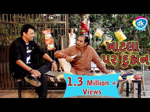Khatla Per Dukan |Mahesh Rabari |New Gujarati Comedy Video 2018 |Jokes 2018
