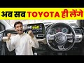 Toyota की सभी Cars की Price List सबसे सस्ती कौन सी है