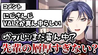 新人がデビューしても先輩が多すぎてまだVΔLZが真ん中ということに驚く長尾景【にじさんじ切り抜き】
