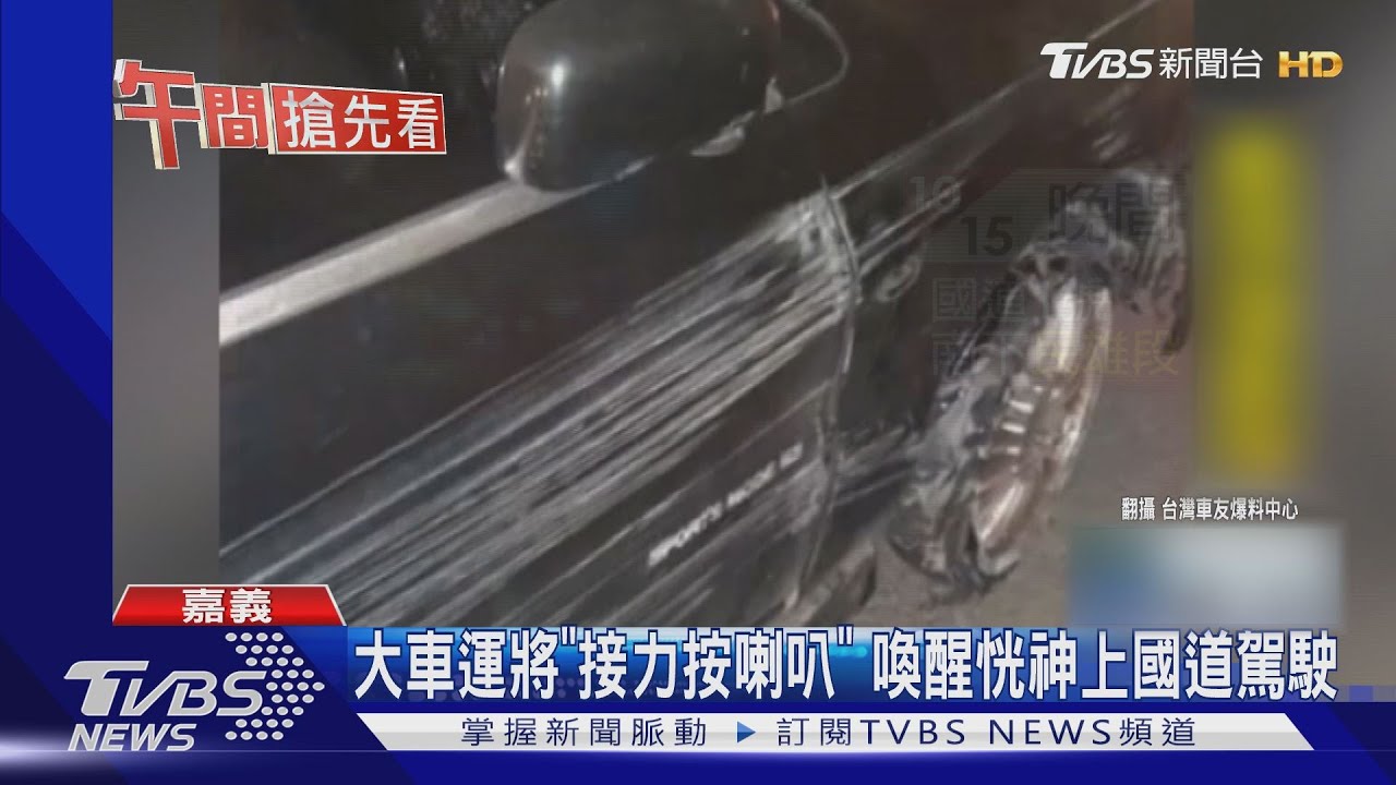 疑吃安眠藥上國道撞護欄破胎 大車駕駛狂「叭」