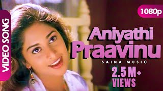 Download lagu Aniyathipraavinu HD 1080p | Shalini, Cochin Haneefa, Janardhanan - Aniyathipraavu mp3 Download lagu Aniyathipraavinu HD 1080p | Shalini, Cochin Haneefa, Janardhanan - Aniyathipraavu mp3