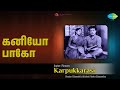 கனியோ பாகோ Karpukkarasi M L Vasanthakumari P B Sreenivas Songs Gemini Ganesan