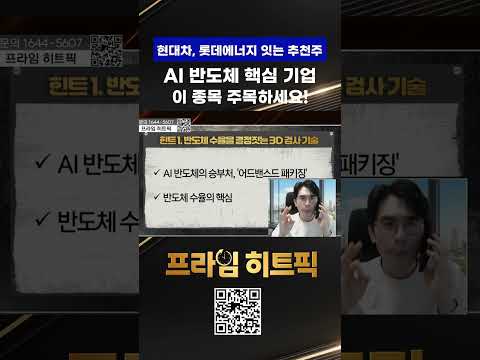 히트픽 적중' 현대차, 롯데에너지머티리얼즈 잇는 급등 직전 AI 반도체 수율 핵심종목 알려드립니다! https://img.youtube.com/vi/YcolD03Rw2Y/0.jpg 히트픽 적중' 현대차, 롯데에너지머티리얼즈 잇는 급등 직전 AI 반도체 수율 핵심종목 알려드립니다!