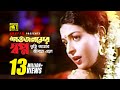 Shotojonomer শতজনমের স্বপ্ন Shabana Bulbul Ahmed Sabina Yasmin Rajlokkhi S