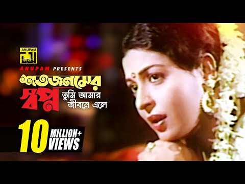 Shotojonomer | শতজনমের স্বপ্ন | Shabana & Bulbul Ahmed | Sabina Yasmin | Rajlokkhi Srikanto