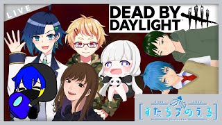 【DbD】初心者５人のカスタムを見守るだけ【すたぢヲ_のえる】