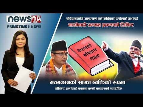 PRIME TIME NEWS_ 7 PM_2078_12_24 - NEWS24 TV