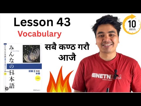  Minna no Nihongo Lesson 43 Vocabulary | Japanese Language Learning | JLPT N4
