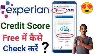 How to check experian Credit score | experian credit report कैसे देखें | check free experian score
