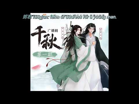 千秋 Qian Qiu (Thousands of Years) Audio Drama: Season 1 Episode 1 English Subs