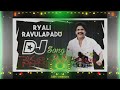Ryali Ravulapadu DJ Song Mix By DJ Veera From Kamepalli 8555016772