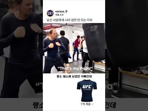 낯선 사람에게 시비 걸면 안 되는 이유