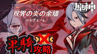 【原神】ただただ体ヲはイ上ル夥シイ羽虫ノようナモノ。『召使』双界の炎の余燼 双剣ソロ/飯無し/オトモ無し【ゆっくり実況】