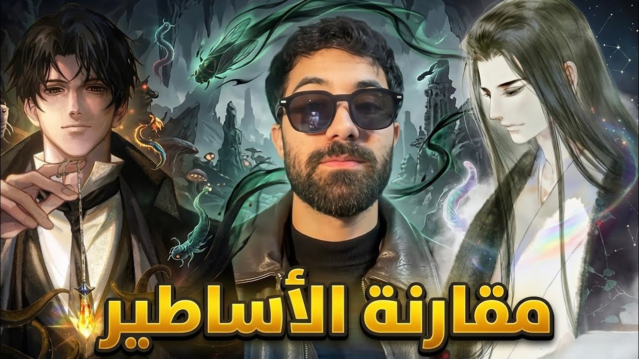 مقارنة بين الموقر فانغ يوان و الأحمق كلاين موريتي