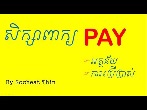 Lesson 475 - How to use Pay in English | study English Khmer by Socheat Thin Video