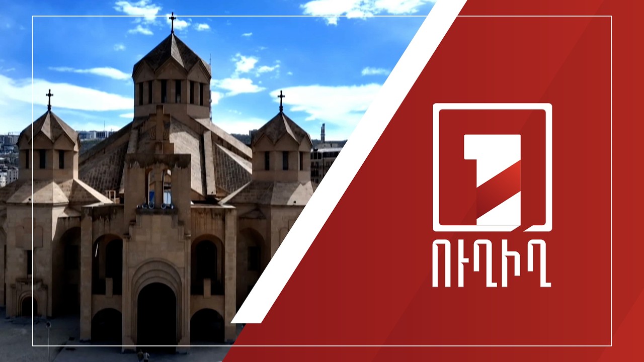 Սբ. Գրիգոր Լուսավորիչ մայր եկեղեցում Սուրբ Հարության տոնի պատարագին ներկա է վարչապետը | ՈՒՂԻՂ