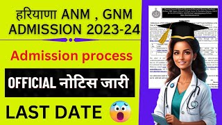 ANM & GNM Admission 2023-24 | haryana Anm Gnm & Mphw admission 2023 news | haryana nursing admission