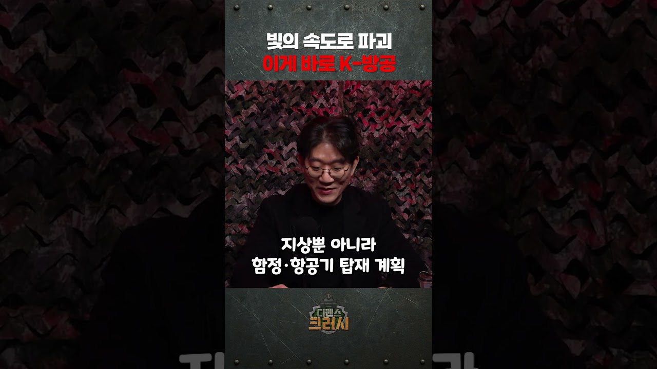 눈 깜짝할 사이에 없애버리는 K-방공망 위력ㅣ디펜스 크러시