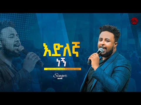 ‘’እድለኛ ነኝ’’ ዘማሪ በእምነት ሙላቱ- Edlegna Negn Bemnet Mulatu || Apostle  Matewos Yakab ||CAC ETHIOPIA TV