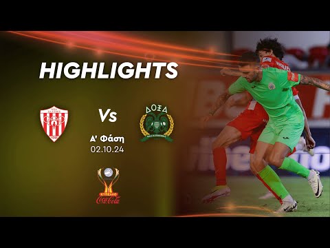 ΝΕΑ ΣΑΛΑΜΙΝΑ - ΔΟΞΑ ( 1 - 0 ) Α 'Φάση Κυπέλλου Coca Cola 02.10.2024