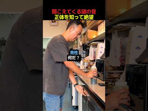 聞こえてくる謎の音正体を知って絶望