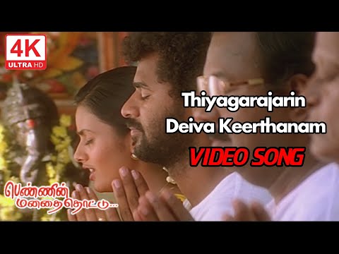 Song Cover Art for Thiyagarajarin