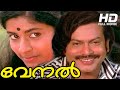 Malayalam Full Movie Venal HD Ft Sukumaran Jalaja Nedumudi Venu