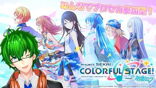 【プロセカ】まったりイベ周回♪参加希望あれば参加型！！2022/09/13 【Vtuber】