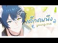 Aoi Crescent - เด็กคนนึง (Young One)  [Original Song]