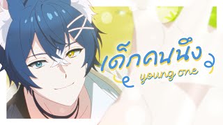 Cover art for Aoi Crescent - เด็กคนนึง (Young One) [Original Song]