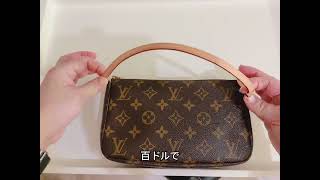 ルイヴィトンのリペアしてみたら。