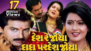 Desh Re Joya Dada Pardesh Joya Full Movie | Gujarati Movie