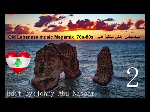 ميكس افضل  20 اغنية لبنانيه قديمه جزء 2   Old Lebanses Music Megamix 70's-80's @JohnyAbuNassar