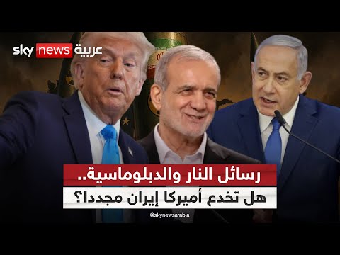 فيديو | هل أُغلقت نافذة الدبلوماسية؟ إيران ترفض الإملاءات وأميركا تلوّح بالخيار العسكري | #الظهيرة