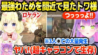 【ホロ7DTDハード】ロケランをぶっ放すわために大喜びのトワ様＋襲撃並の大量発生で生還する両者視点【ホロライブ 切り抜き/角巻わため/常闇トワ/猫又おかゆ/大神ミオ/尾丸ポルカ/輪堂千速】