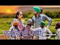 ਮੈਂਬਰ ਦੀ ਮਸ਼ੂਕ Punjabi  short Movies | New Latest Punjabi Movies 2024 | Rihan Films