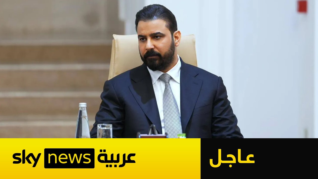 فيديو | عاجل| الرئيس العراقي يكلف مرشح الإطار التنسيقي علي الزيدي بتشكيل الحكومة العراقية