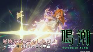 【鳴潮】シグリカカワイイやったー！【逆境深塔2026年3月30日分】【ゆっくり実況】