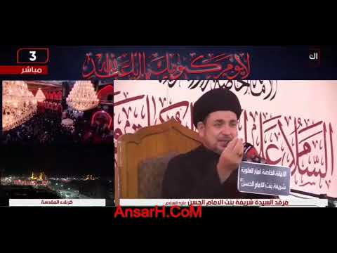 السيد هشام البطاط ليلة 8 محرم 1443 هـ مرقد السيدة شريفة (ع)