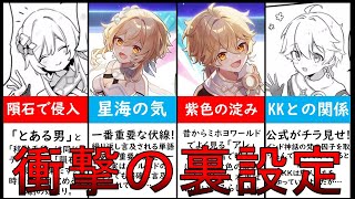 はじまるよ♪ - 【原神】99%の初心者が知らない星海の双子主人公(蛍&空)の正体と目的に関する旅人の豆知識を解説&考察
