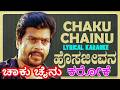 CHAAKU CHAINU NANNA KARAOKE HOSA JEEVANA 1990 SP B Kannada Karaoke ಚಾಕು ಚೈನು ನನ�