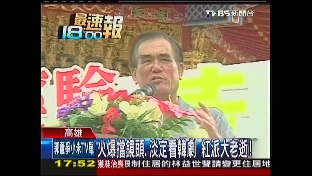 益世涉貪/火爆擋鏡頭、淡定看韓劇 紅派大老逝!