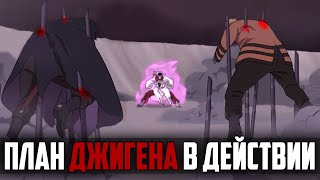 ПРОЩАЙ, НАРУТО 😔 Джиген ЗАБРАЛ Кураму?! УРАШИКИ Внутри ДЖИГЕНА? Почему САСКЕ СБЕЖАЛ? наруто