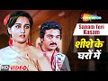 शीशे के घरों में सनम तेरी कसम HD Songs Kishore Kumar R