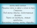 Слова песни Ноггано - Жульбаны (feat Крестная Семья) 