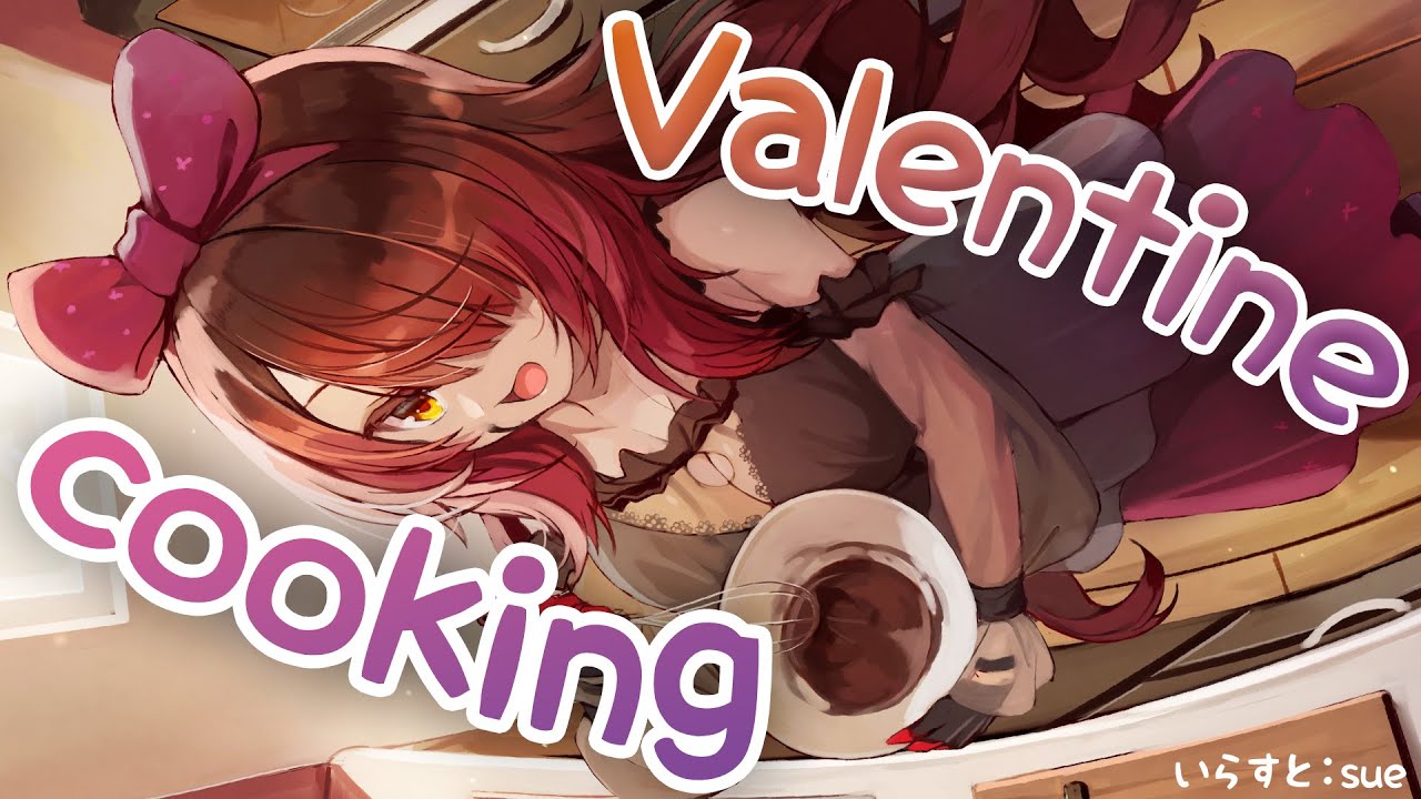【COOKING】Valentine Cooking✨今年ボクが使うのは●●●●です!!!【ロボ子さん / ホロライブ】