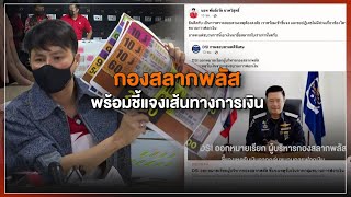 [Live] 15.15 น. #สถานีประชาชนยกกำลังสาม (6 ม.ค.66)